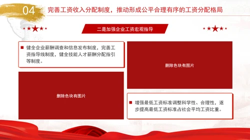 坚持以人民为中心扎实推进人力资源社会保障领域改革专题党课PPT