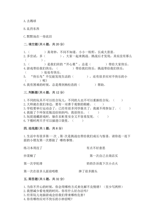 新部编版二年级下册道德与法治期中测试卷带答案（b卷）.docx