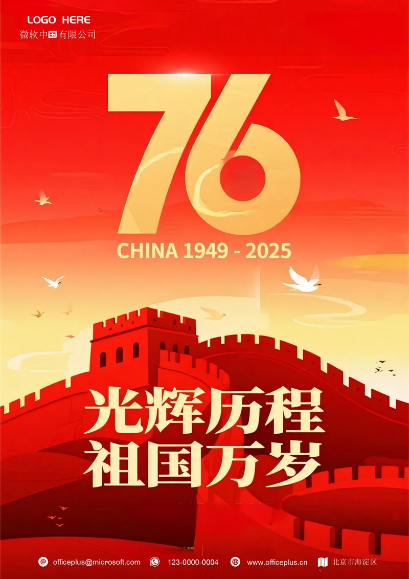 国庆节海报(2025)