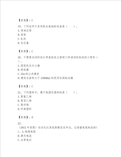 2023一建机电工程实务题库精品【精选题】