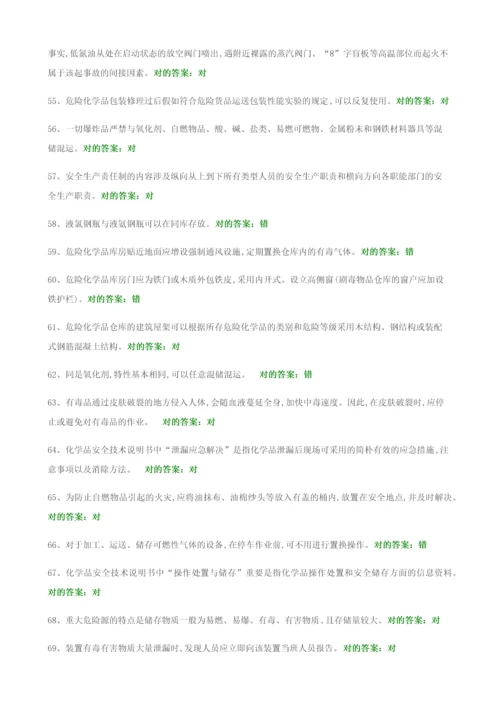 2023年安全管理人员考试试卷六.docx