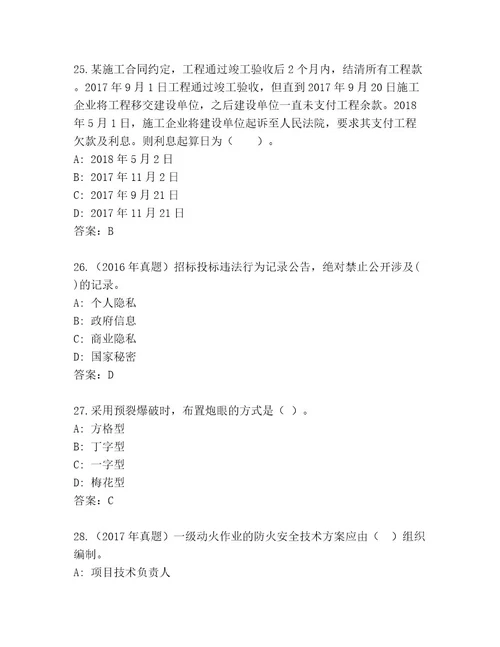 2023年二级建筑师资格考试精品题库及答案精品