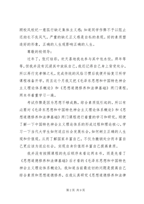 取消处分思想汇报 (4).docx