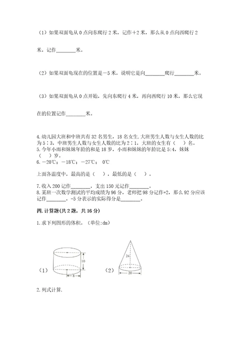 黄冈小学六年级数学试卷（考点精练）