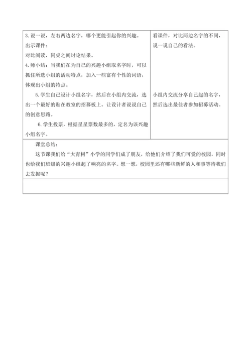 第一单元第九课时语文园地