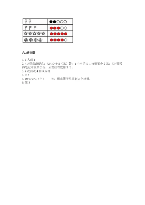 北师大版一年级上册数学期中测试卷（夺冠系列）word版.docx