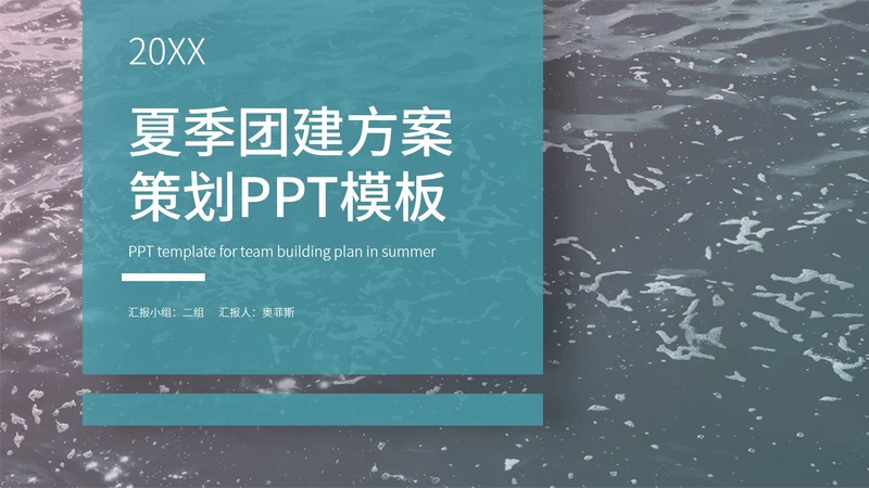 绿色画册风行政夏季公司团建方案策划PPT模板