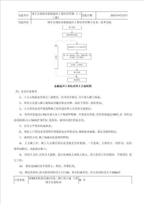 地下三层车站基坑开挖施工安全技术交底二级