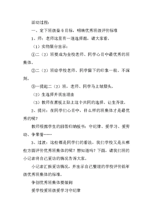 北师大版小学二年级品德与生活下册《我为集体添光彩》教案教学设计