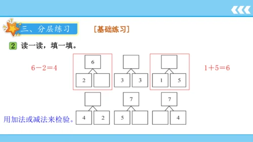 【新教材】人教版数学一年级上册5 6~10的认识和加减法第1课时 6和7的认识和加减法  课件(共2