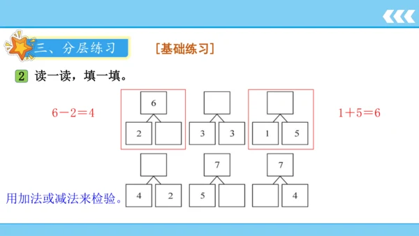 【新教材】人教版数学一年级上册5 6~10的认识和加减法第1课时 6和7的认识和加减法  课件(共2
