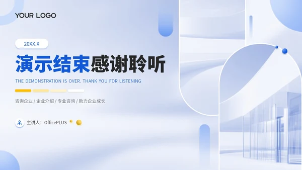 蓝黄双色简约风咨询企业企业介绍PPT模板