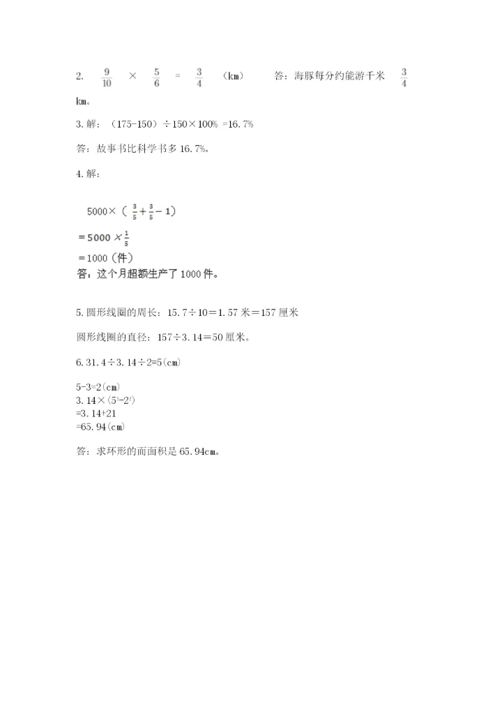 2022六年级上册数学《期末测试卷》附参考答案【培优】.docx