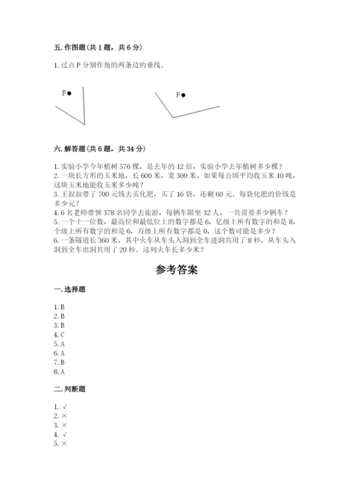 人教版四年级上册数学期末测试卷附答案（黄金题型）.docx