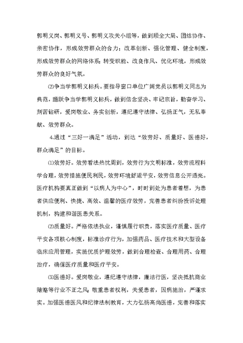 卫生系统窗口单位创先争优活动实施方案