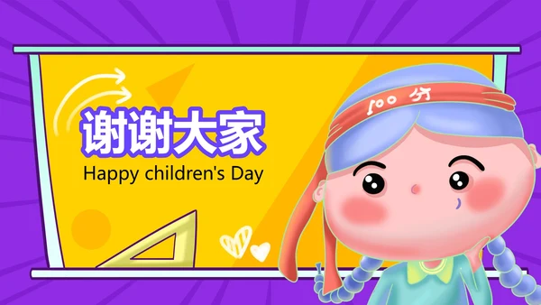 卡通插画风紫色儿童节快乐汇报PPT模板