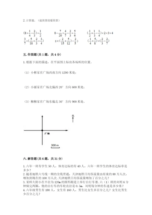 人教版六年级上册数学期末测试卷含答案（b卷）.docx