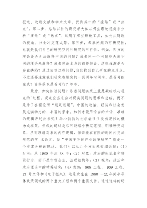 如何写论文开题报告.docx