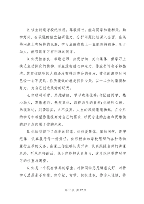 关于高中生的个性化操行评语.docx