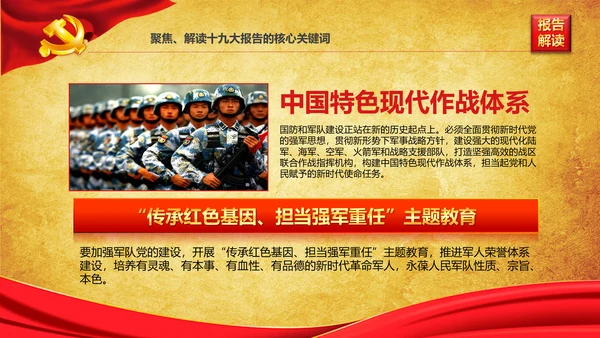 学习贯彻落实十九大报告精神PPT模板课件