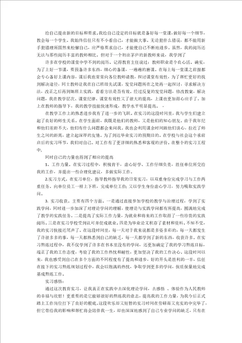 中学实习报告