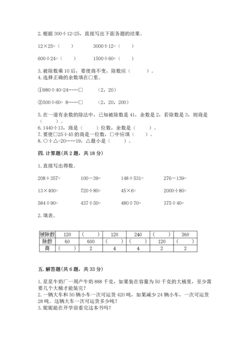 北京版四年级上册数学第六单元 除法 测试卷含答案（考试直接用）.docx
