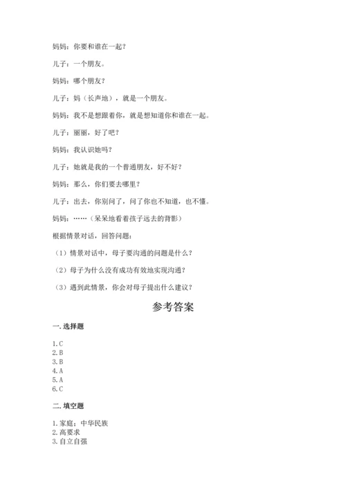 五年级下册道德与法治第1单元我们是一家人测试卷及参考答案【预热题】.docx