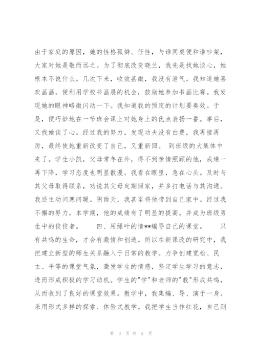 师德标兵申报材料.docx