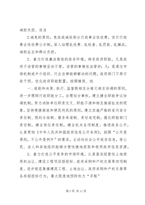 关于优化经济社会发展软环境建设的.docx