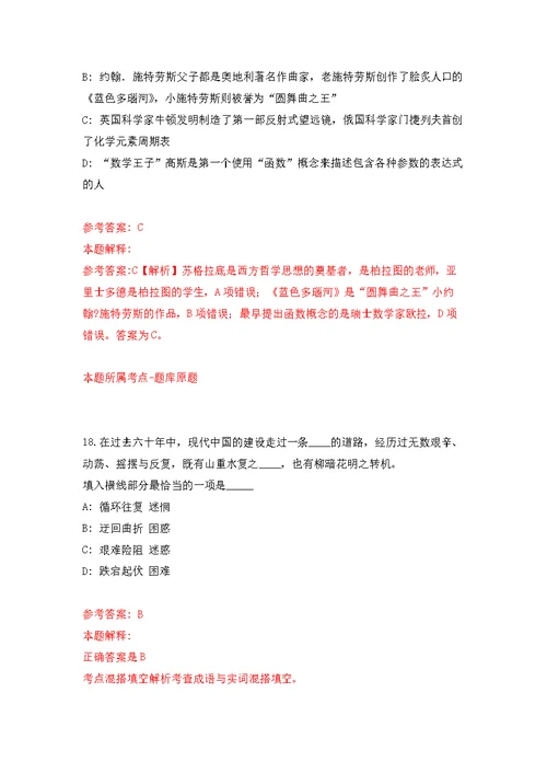 内蒙古自治区机关事务管理局事业单位公开招聘60人模拟训练卷（第2次）