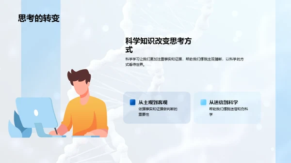 科学学习的掌握