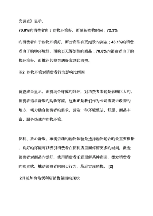 加油站便利店促销专题方案.docx