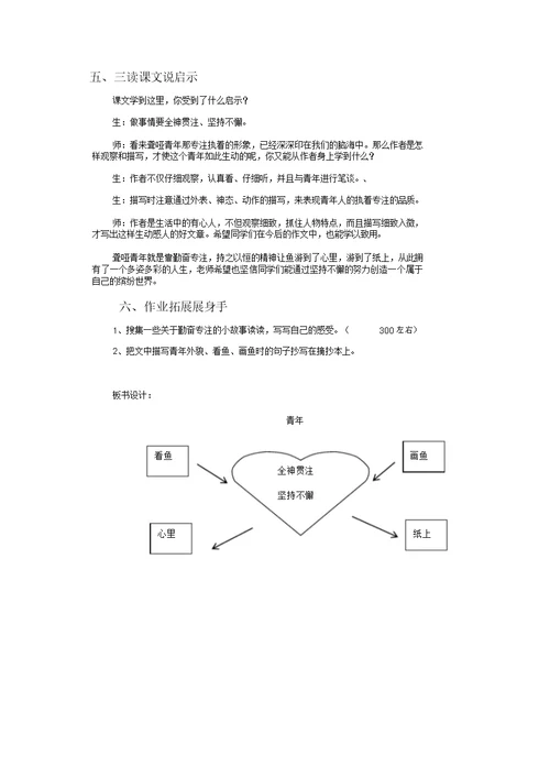 鱼游到了纸上优质课教案