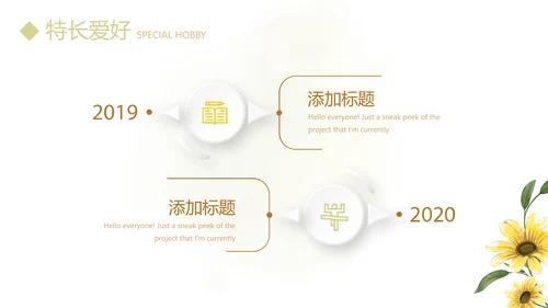 文艺小清新自我介绍个人简历动态PPT模板