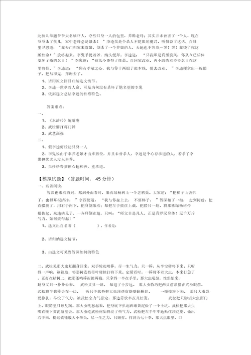 七年级语文下学期期中复习长春版