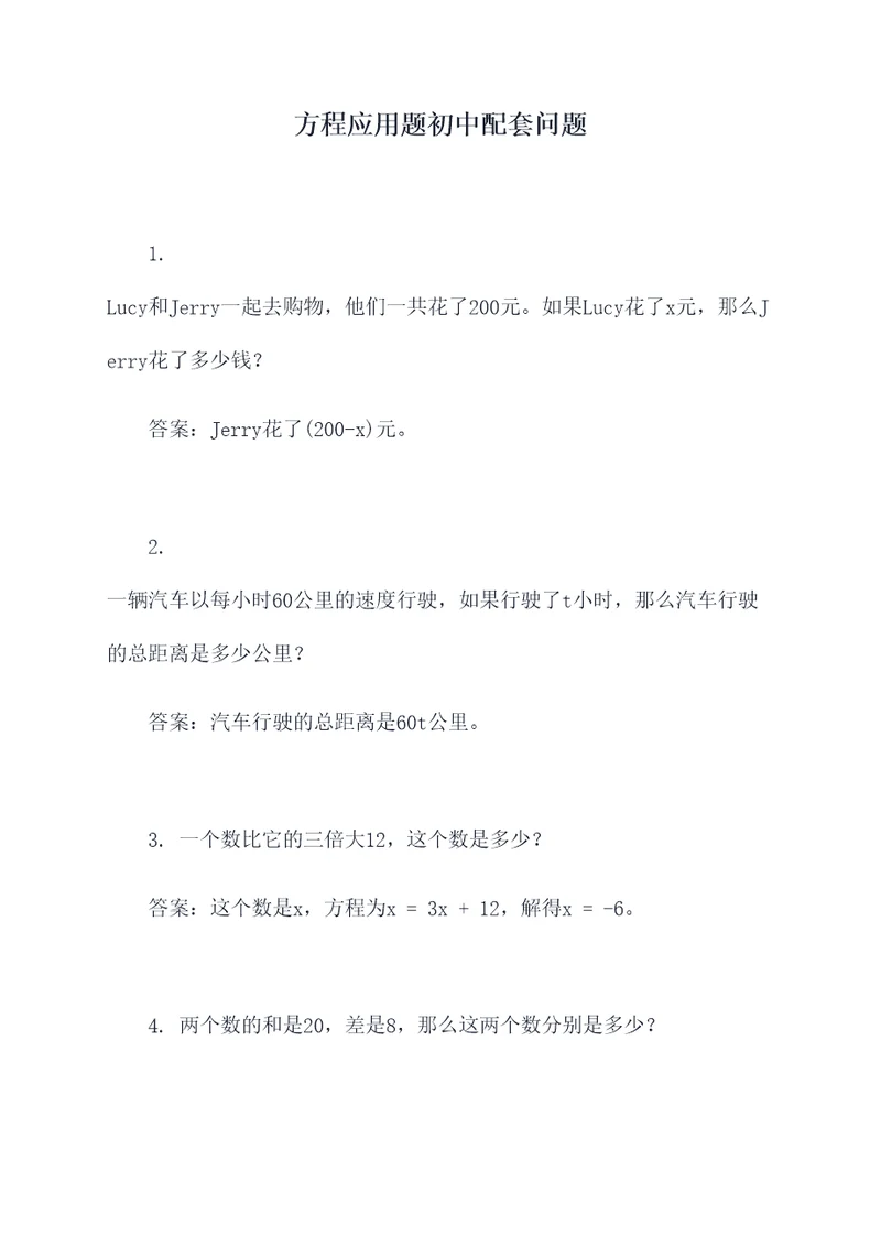 方程应用题初中配套问题