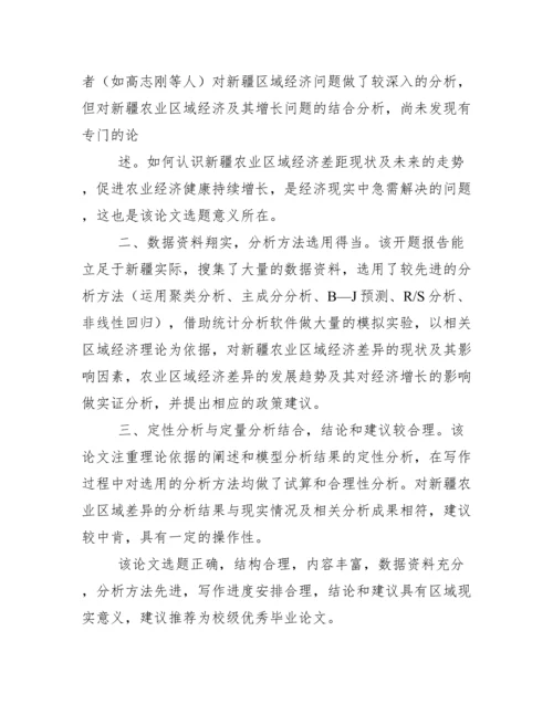 毕业论文指导老师评语95587.docx