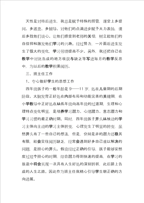 教师个人教学工作总结3篇