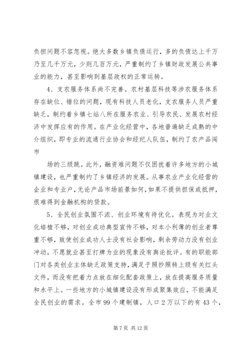 乡镇经济调研报告.docx