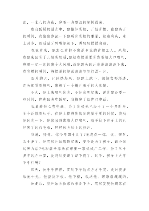 背楼的父亲阅读答案.docx