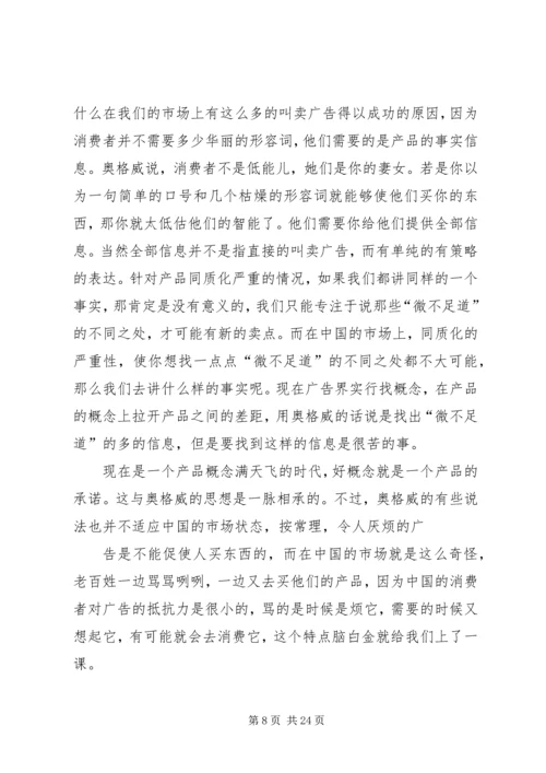 广告人工作计划(精选多篇) (3).docx