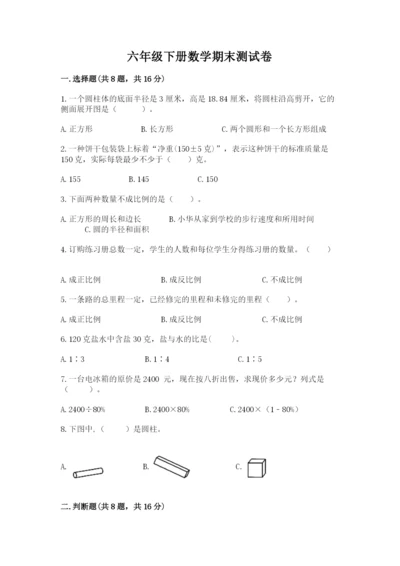 六年级下册数学期末测试卷附参考答案（b卷）.docx