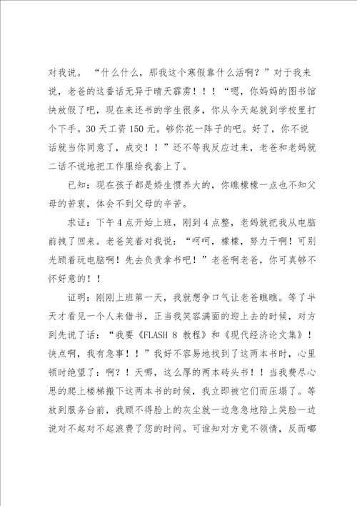 春节叙事的作文汇总九篇