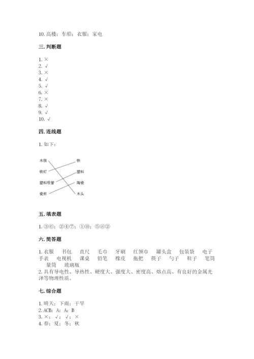 教科版科学二年级上册期末测试卷【名师系列】.docx
