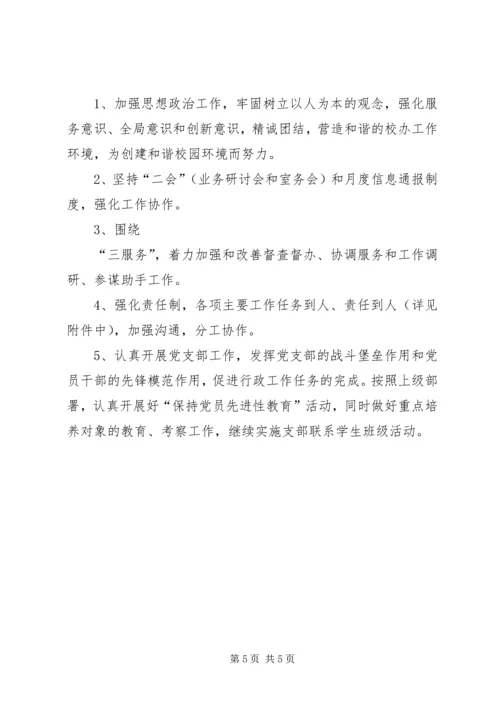 校长办公室XX年度工作计划.docx
