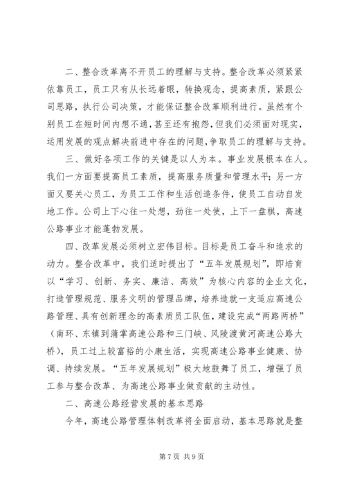 在某某高速公路公司一届一次职工代表大会上的报告 (4).docx