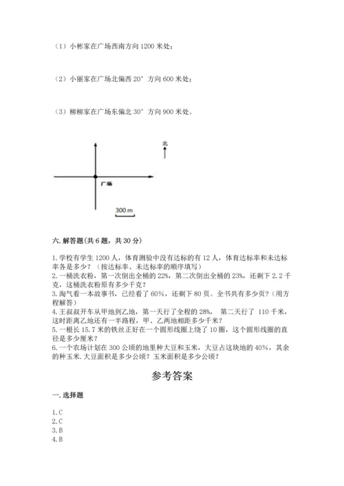 小学数学六年级上册期末考试卷及完整答案【必刷】.docx