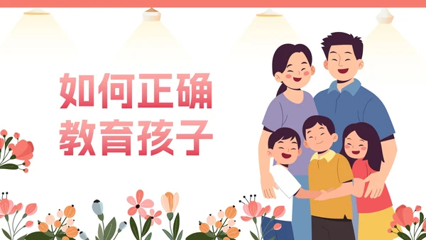 卡通插画家庭亲子教育讲座PPT模板