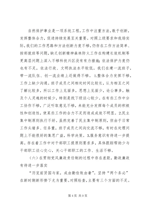 某某县林场领导班子党性分析报告.docx