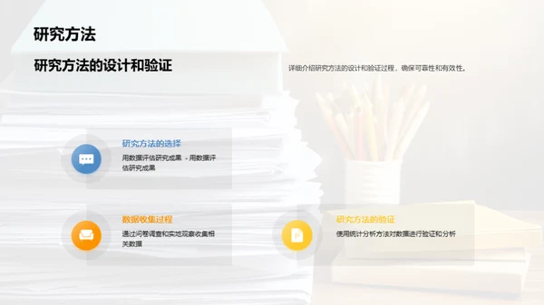 毕业答辩：展示学术研究成果